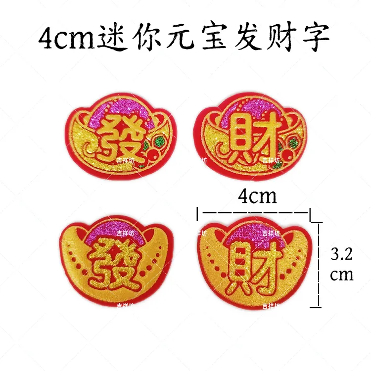 新款烫金彩色迷你元宝发财字 金花装饰 中秋折塔手工材料DIY配件