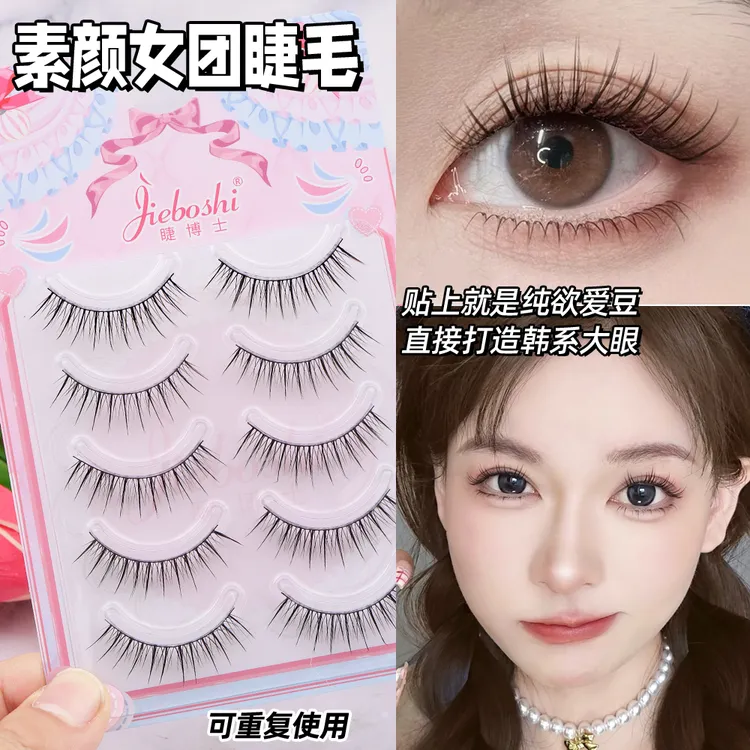 素颜女团爱豆仿真自然眼睫毛新手女团新款自然假睫毛假眼睫毛韩系