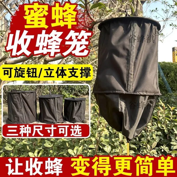 蜜蜂收蜂笼全套可折叠招蜂袋野外诱捕蜂袋蜜蜂弹簧收蜂笼只进不出
