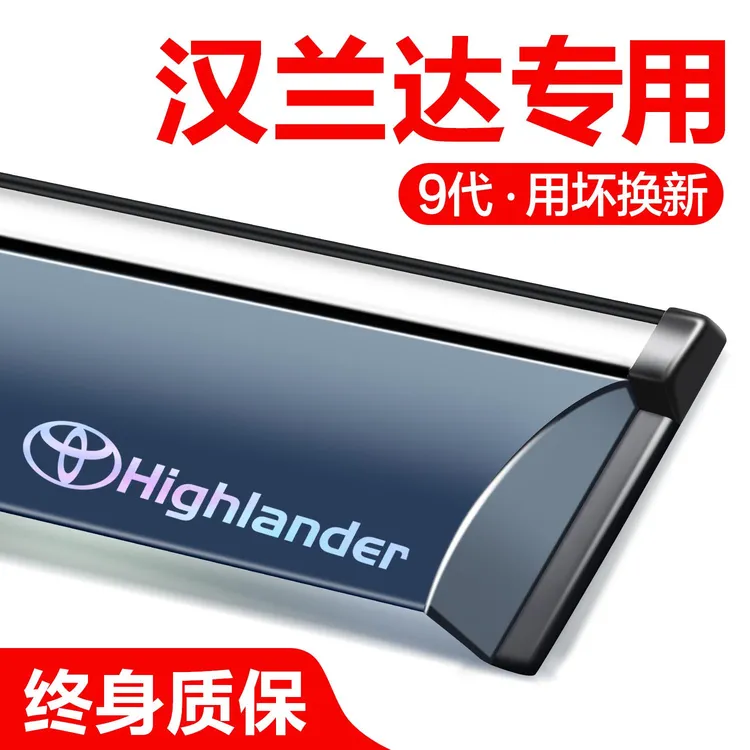适用丰田汉兰达晴雨挡车窗挡雨板2024款汽车用品装饰改装专用雨眉