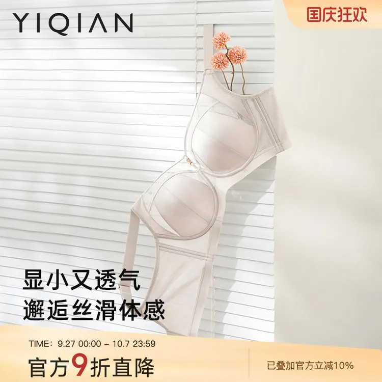 怡倩【暮光轻塑】夏日穿搭兔耳杯显小显瘦内衣女超薄透气防走光文胸