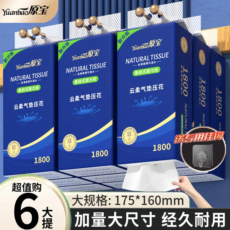 【1280张/提】悬挂式抽纸6提加厚大号卫生纸整箱批发擦手纸面巾纸巾