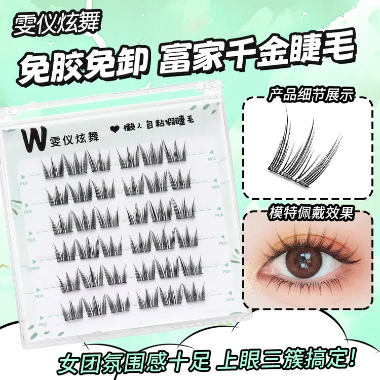 自然新手适用柔软浓密真自粘式分段式免胶假睫毛