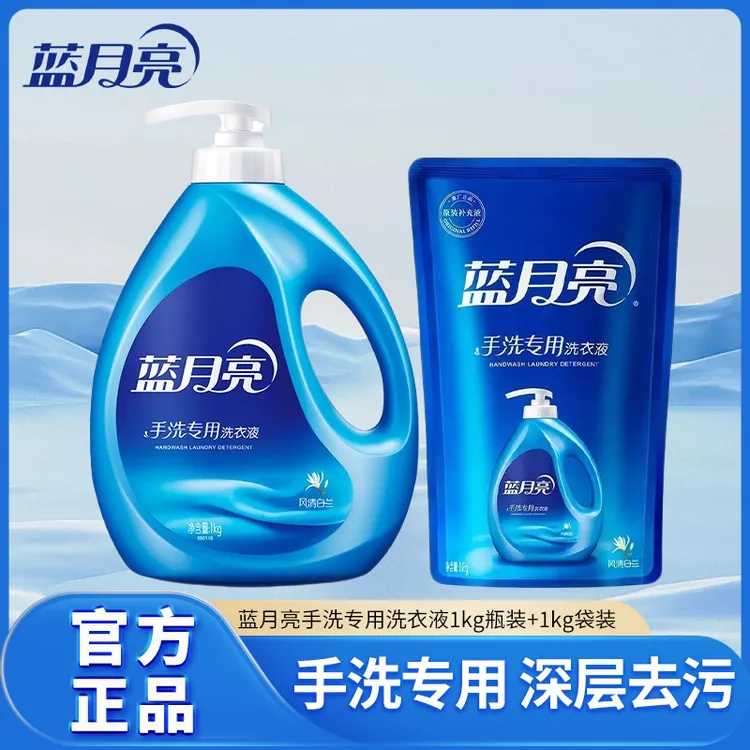 蓝月亮手洗专用洗衣液去渍风清白兰薰衣草1kg按压瓶装火灾