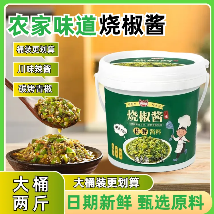 【2斤大桶装】香辣烧椒酱虎皮开胃下饭大桶农家风味拌面拌饭餐饮装