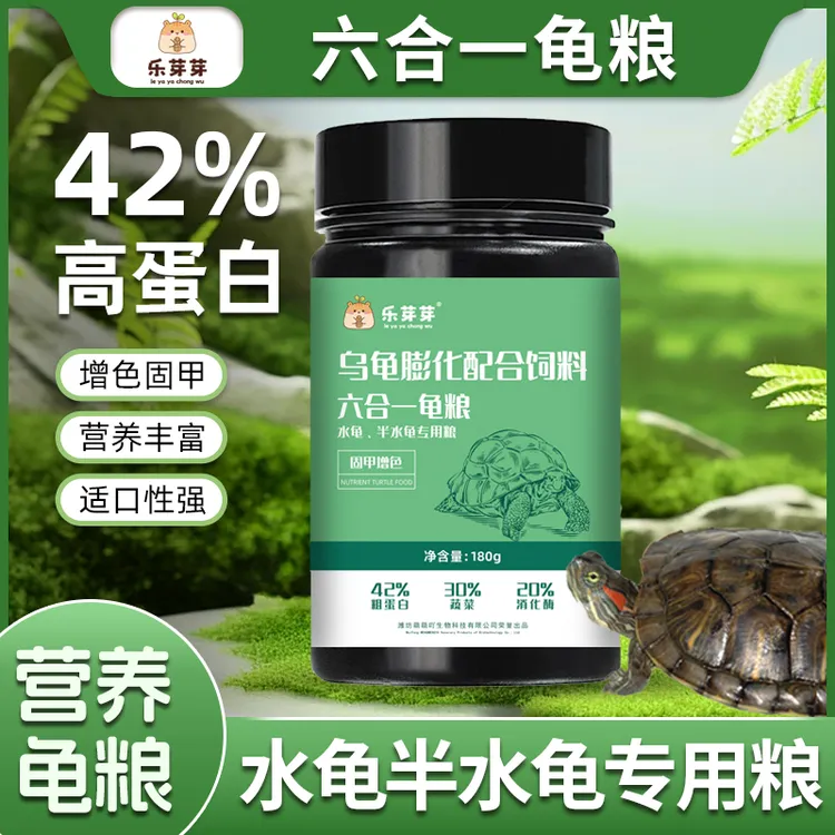 乐芽芽【精品龟粮】金钱龟饲料鳄龟巴西龟粮乌龟高蛋白饲料适口性好