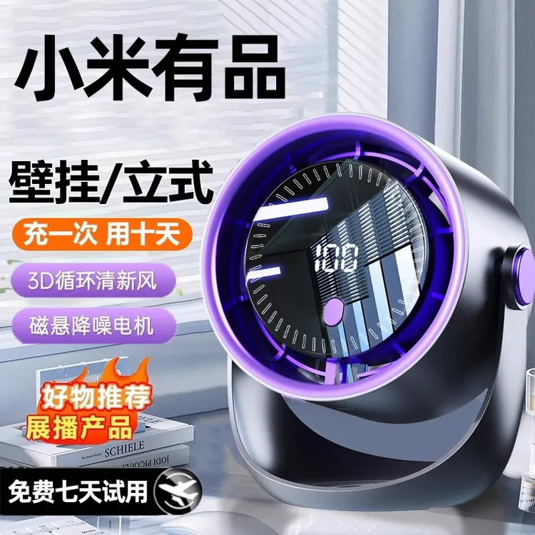 小米有品桌面循环扇2025新款静音风扇办公室充电款USB小型电风扇