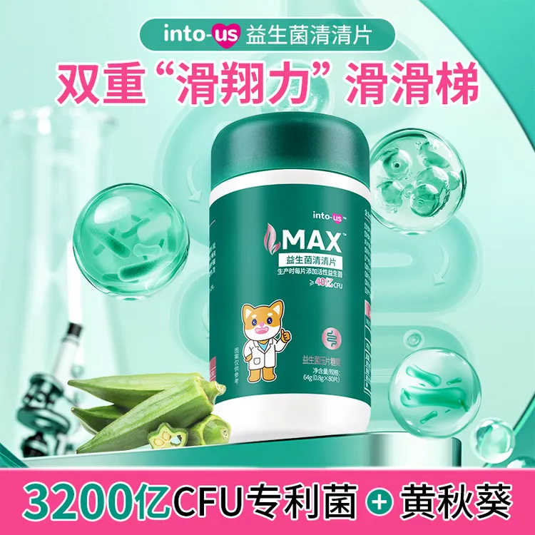 INTOUS益生菌清清片优选秋葵不黑肠膳食纤维片L