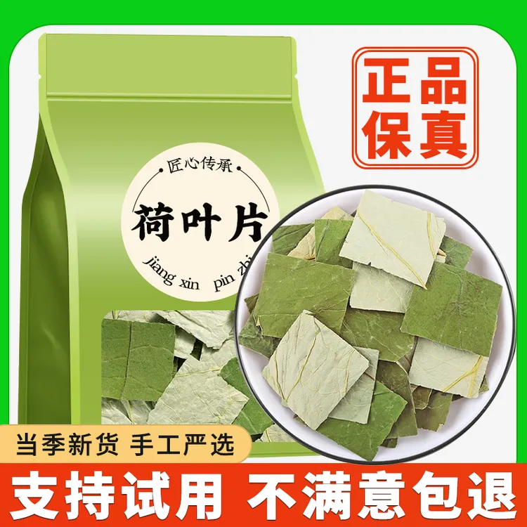清新精选干荷叶片泡茶清香的优质荷叶茶泡水喝当季新货商用批发