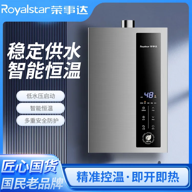 荣事达燃气热水器家用智能恒温天然气液化气煤气强排式燃气热水器