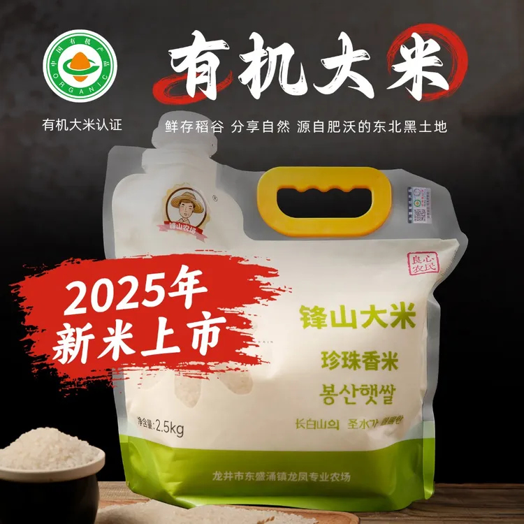 延边有机大米 2025新米 小粒香软糯Q弹清香回甜 产地直发