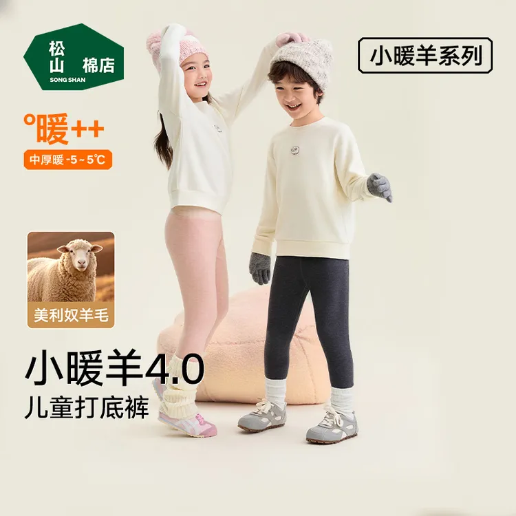【小暖羊儿童保暖裤】松山棉店秋新品含羊毛A类高腰打底裤琥珀流光