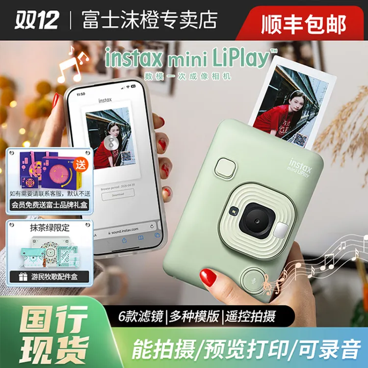 富士mini LiPlay拍立得相机数模一体有声相纸手机照片打印升级evo