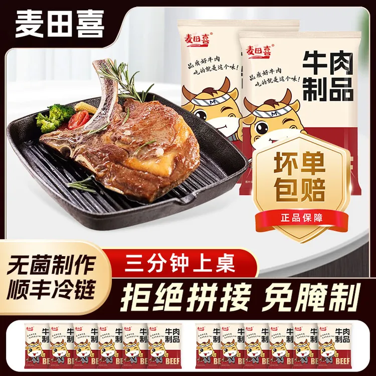 【直播】麦田喜法式战斧小牛排免腌制厚切牛肉扒速冻半成品顺丰包邮