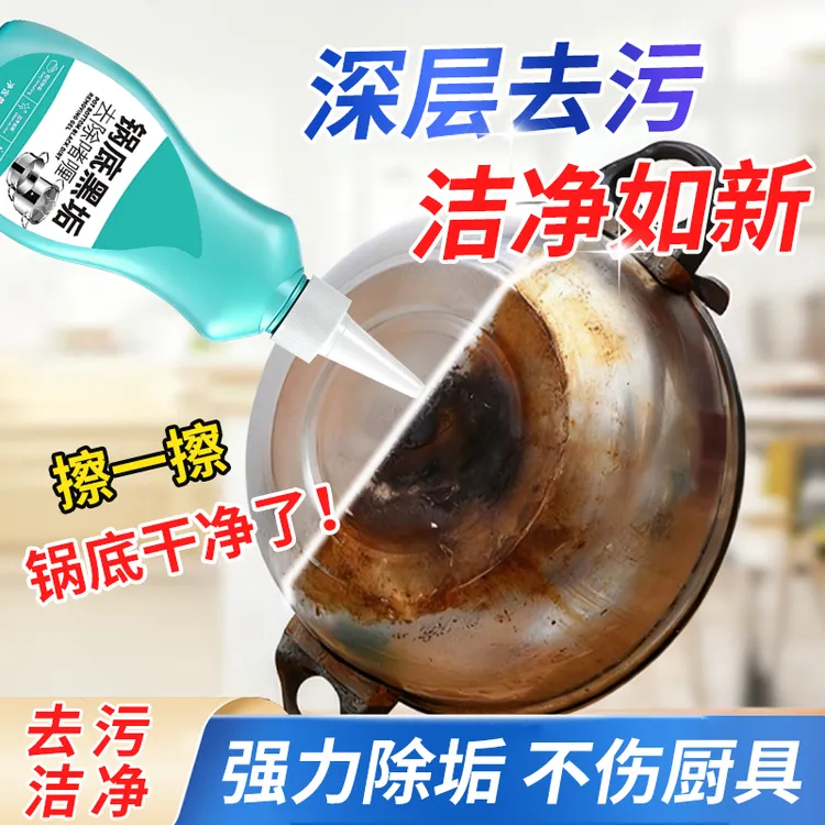 锅底黑清洁清洁啫喱发黑油渍强力去污不锈钢厨具去黑去油厨房清洁