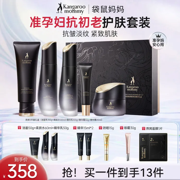 袋鼠妈妈抗初老水乳准孕妇护肤品燕窝抗皱紧致专用