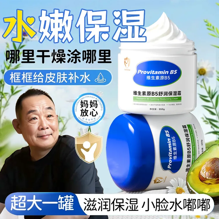 【胖l东l来&许昌自营✅】维生素原B5补水保湿霜舒缓面霜滋润官方正品