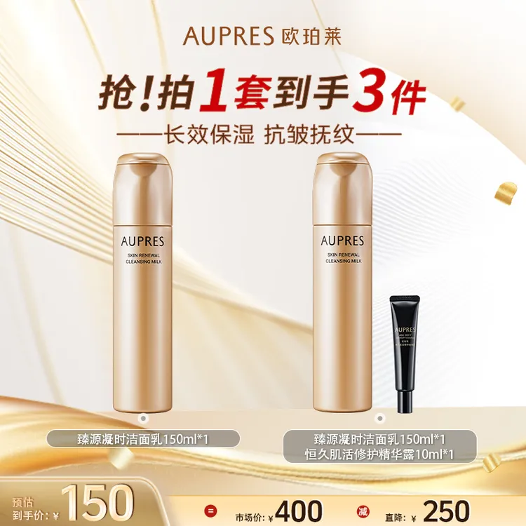 欧珀莱臻源凝时洁面乳150ml绵密保湿洁净清洁毛孔-drsp