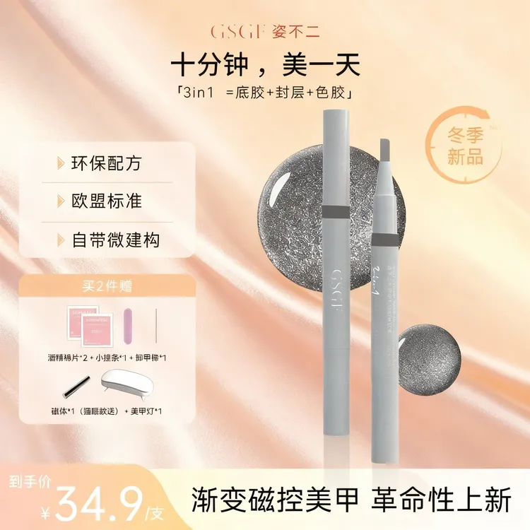 姿不二【新品上市】秋冬爆款黑曜猫眼甲油胶建构底胶封层美甲店专用