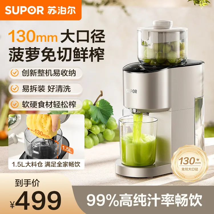 苏泊尔原汁机130mm大口径免切破壁机渣汁分离榨汁机果蔬99%纯汁率