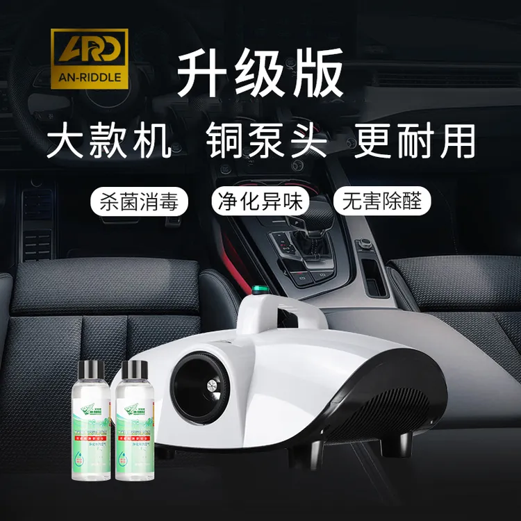 ARD安瑞德汽车室内消毒机车用室内空调雾化机纳米除臭除异味杀菌