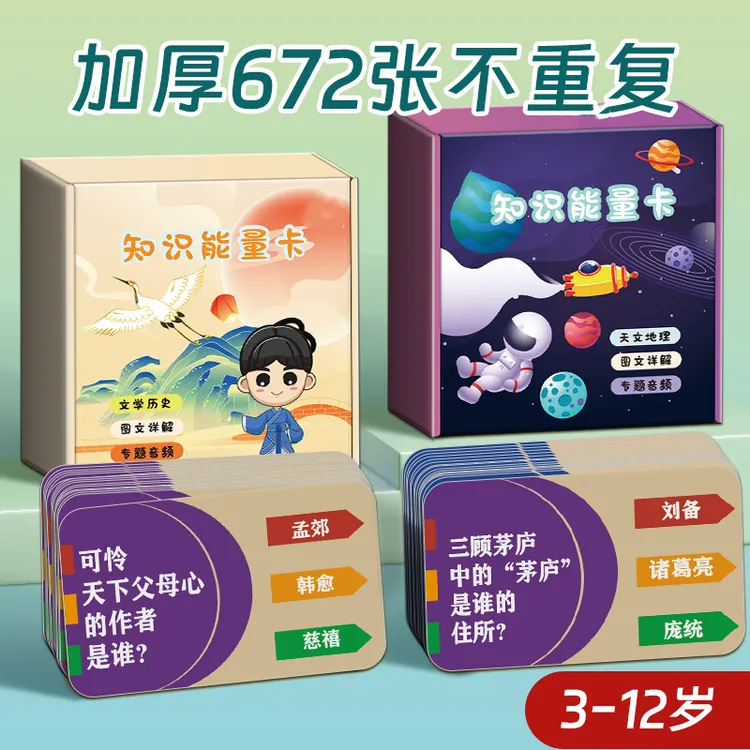 知识能量卡片小学生百科常识趣味卡牌成语接龙扑克牌儿童益智玩具