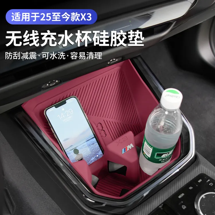 25款宝马新x3中控保护垫水杯套汽车内内饰装饰用品硅胶无线充垫