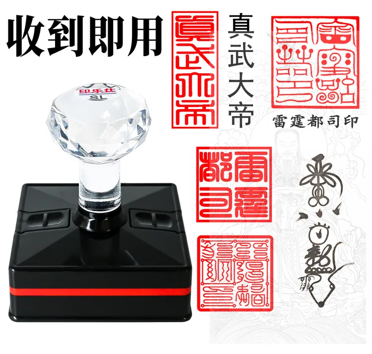 真武大帝印章玄武古印盟威经箓北极纠察司印雷霆都司印紫薇讳印章