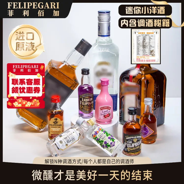 【10支小酒+调酒秘籍】微醺小洋酒调酒基酒套装宿舍进口原液小洋酒
