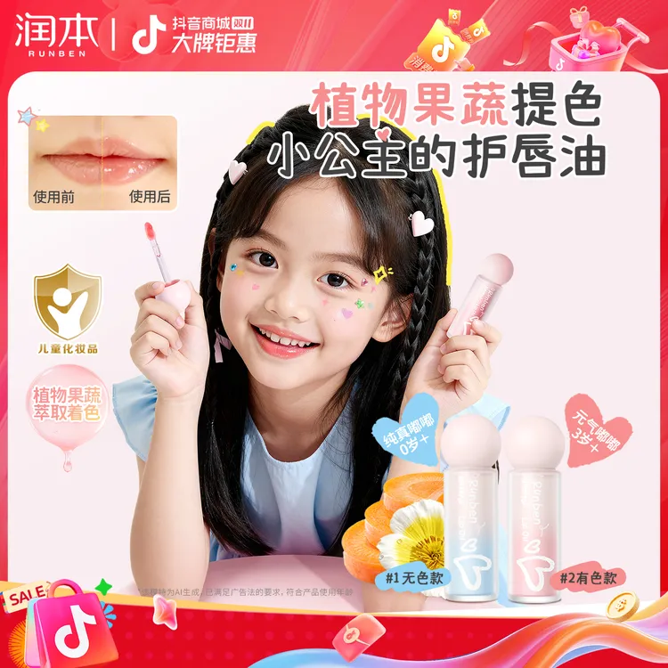 润本天然儿童护唇精华油秋冬保湿补水润唇膏男女童口红滋润防干裂