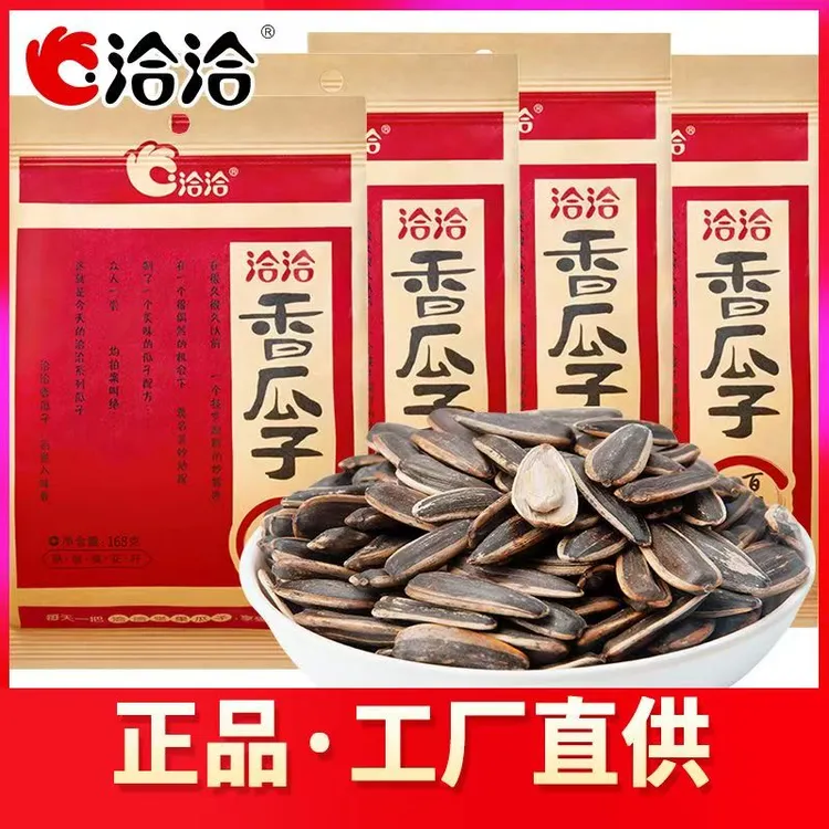 洽洽香瓜子洽洽葵花籽160g五香味红袋追剧聊天炒货办公室休闲零食