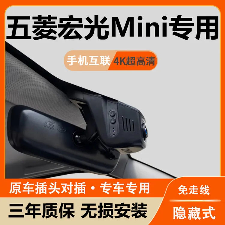 五菱宏光MINIEV行车记录仪专用隐藏式高清夜视新款免走线手机互联