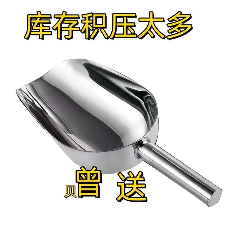 不锈钢铲子加厚冰铲加厚粮食面粉食品杂粮铲茶叶爆米花瓜子白糖铲
