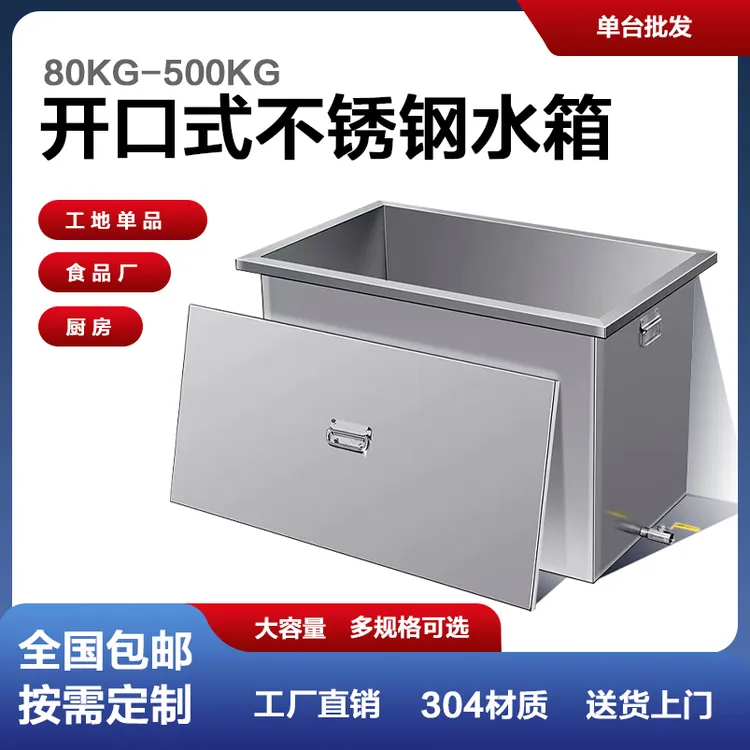 不锈钢水箱方形储水箱储物箱工业储水浸泡池卤煮桶固定式水箱