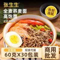 【张生生】荞麦全麦面健身非油炸荞麦面方便面60g*30袋