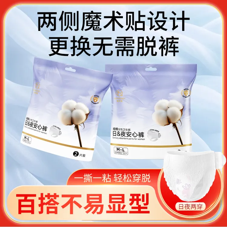 （冬日推荐）消毒级青伊美纯棉日&夜安心裤亲肤防侧漏鲸吸干爽透气
