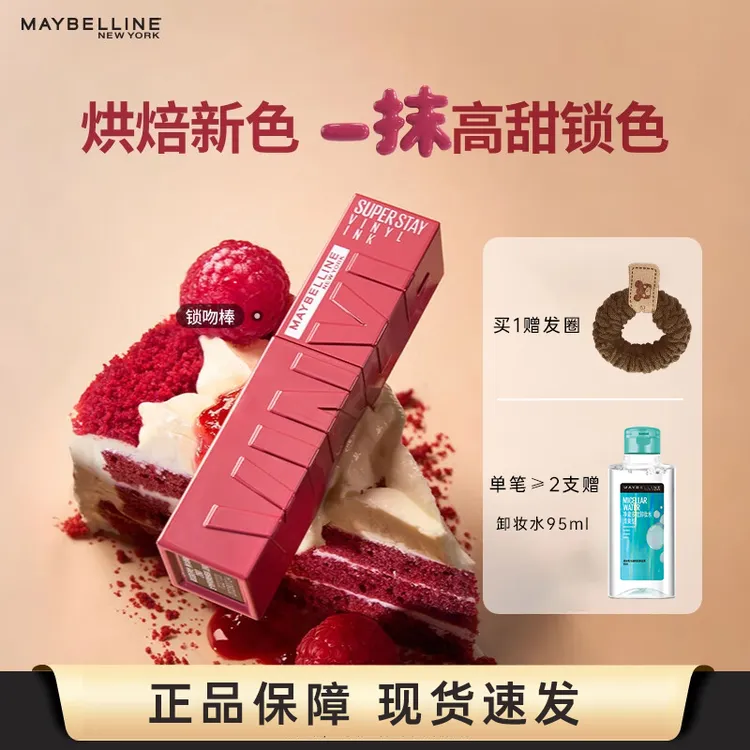 Maybelline/美宝莲锁吻棒唇釉半镜面持色显白持久口红礼物送女友