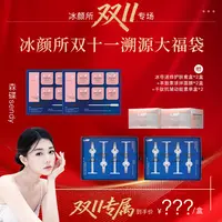 【森碟双11】溯源超炸福袋活体冰疗*1+量子液*1+刷纹扎盒*2