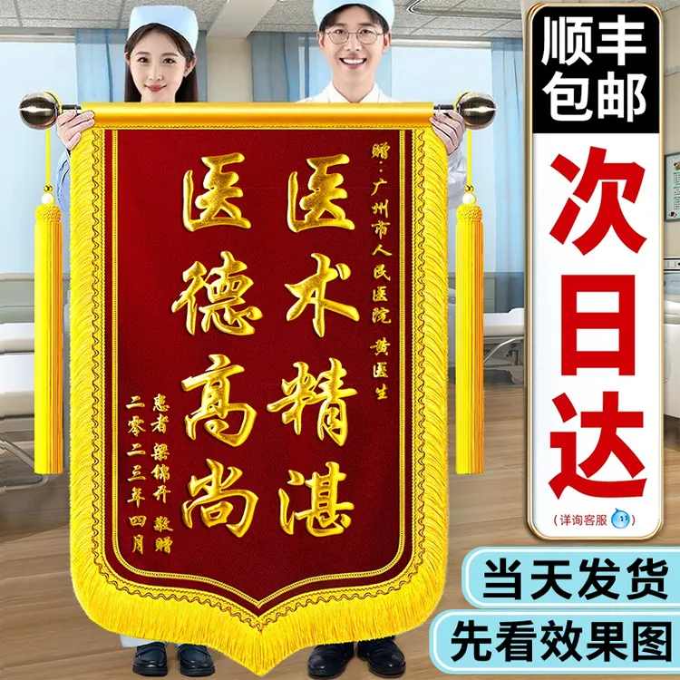 锦旗定制送医生护士感谢幼儿园老师赠送月嫂民警物业律师感谢服务