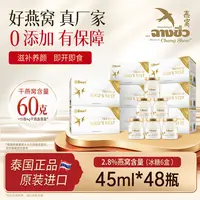原装进口泰国Bwell2.8%冰糖即食燕窝45ml*48瓶长辈孕妇日常滋补