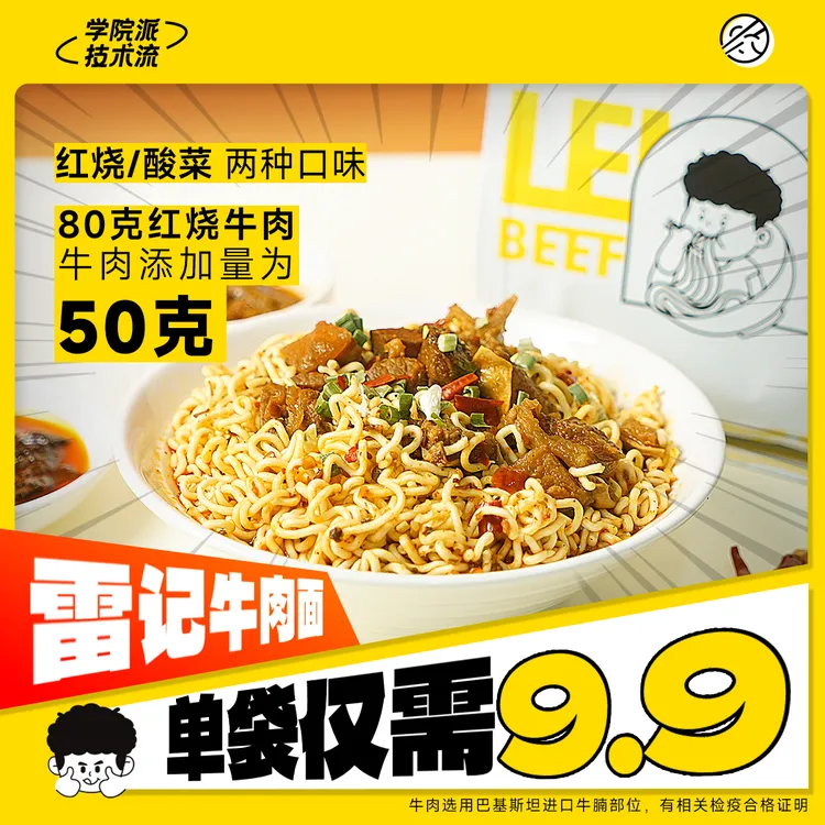 【大雷推荐】雷记牛肉面大块真牛肉大份面方便面速食