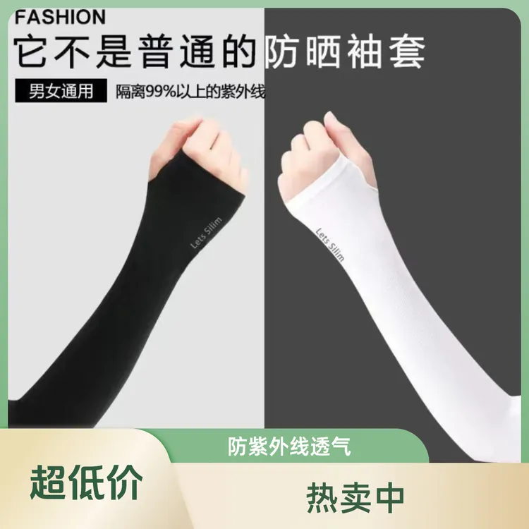 夏季冰袖男女冰丝袖套防紫外线透气手套手臂袖骑行开车护臂袖