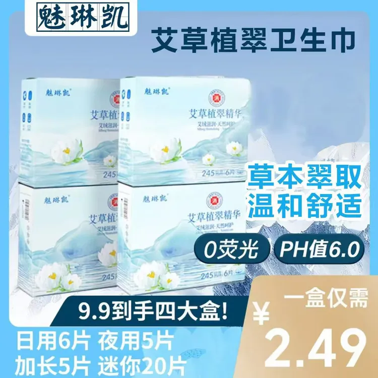 【艾草卫生巾】A日夜用组合装  到手4盒 亲肤 薄款透气绵柔姨妈巾 