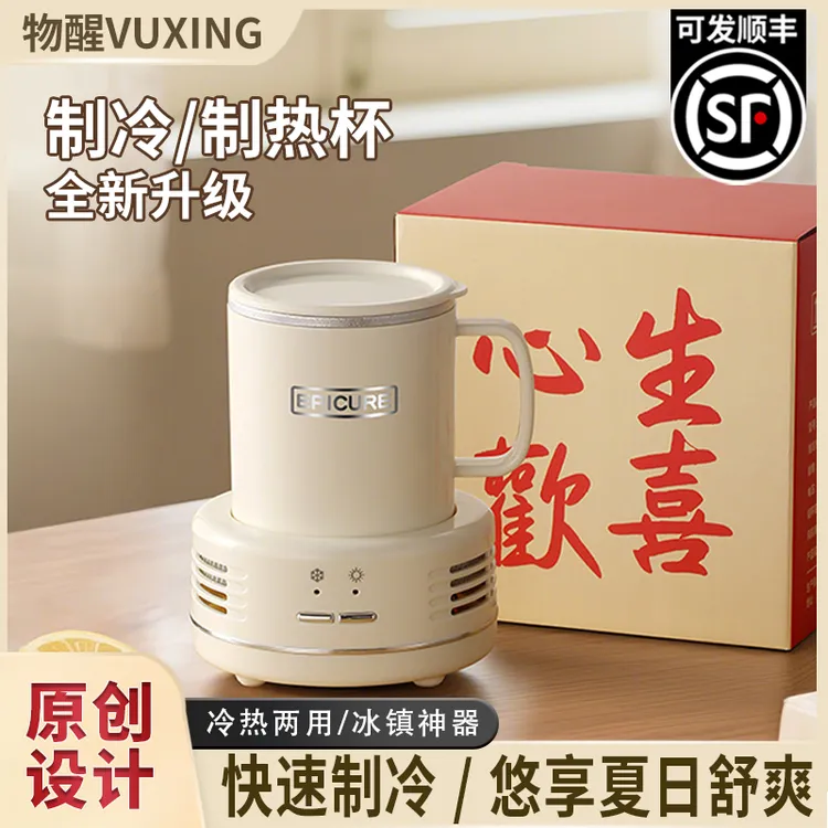 物醒快速制冷杯凉感杯冷饮冰镇冷暖杯宿舍神器办公室车载加热两用