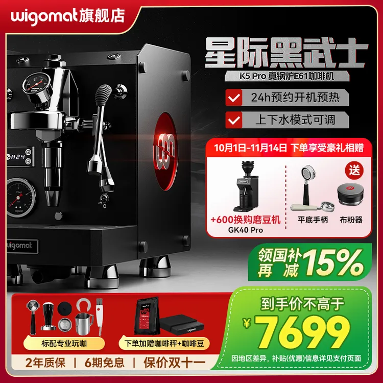 wigomat【新品上市】德国K5 Pro星际黑武士定时开机预热家用咖啡机