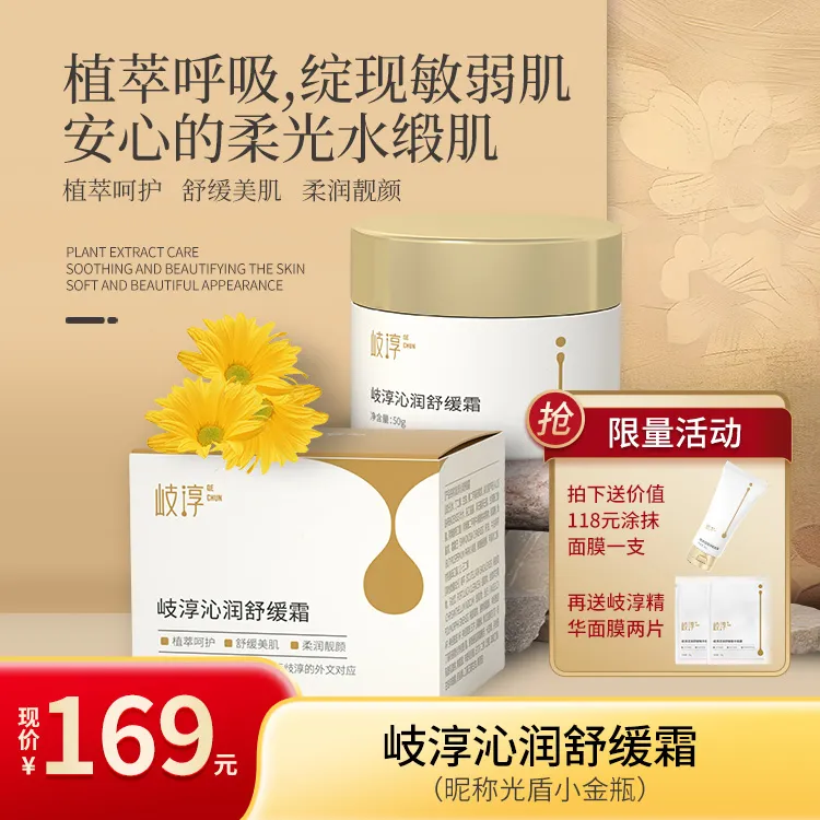 【拍1享正装涂抹面膜】岐淳沁润滋润舒缓霜保湿舒缓