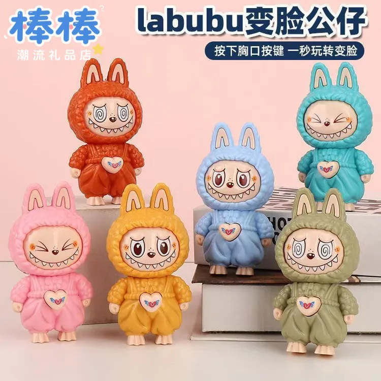 拉布布变脸钥匙扣公仔挂件网红儿童解压玩具摆件学生礼物