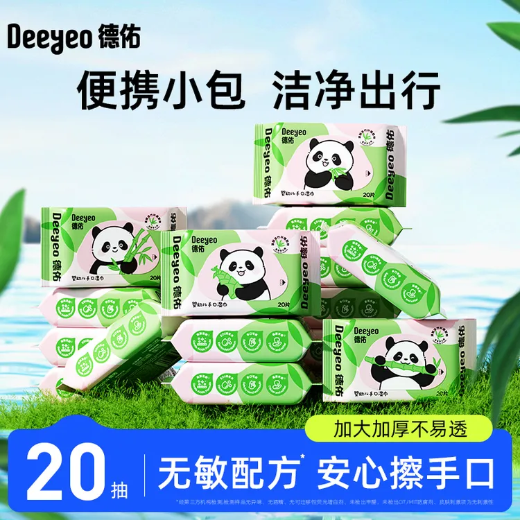 【德佑】德佑湿巾婴幼儿手口专用小包随身装学生擦嘴湿纸巾熊猫款
