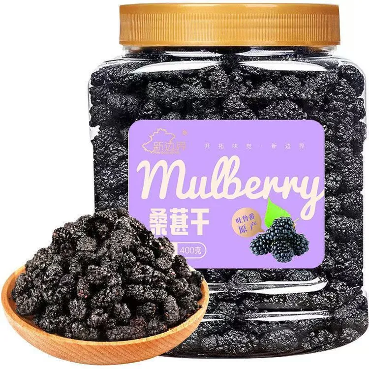 新边界黑桑葚干新疆特产无沙干净黑桑果泡茶泡酒水果蜜饯果干零食