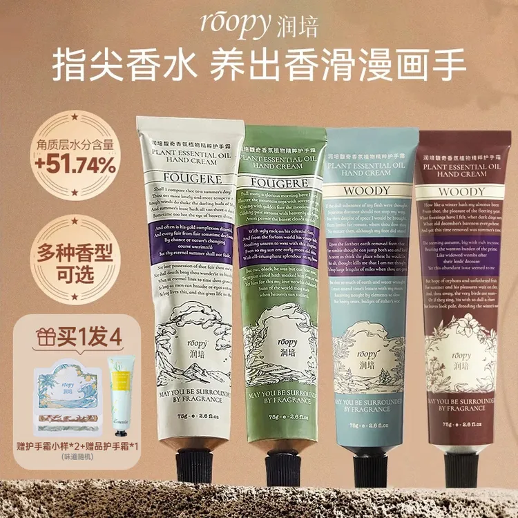 【发两支】roopy润培香氛护手霜滋润保湿补水清爽不油腻持久留香女